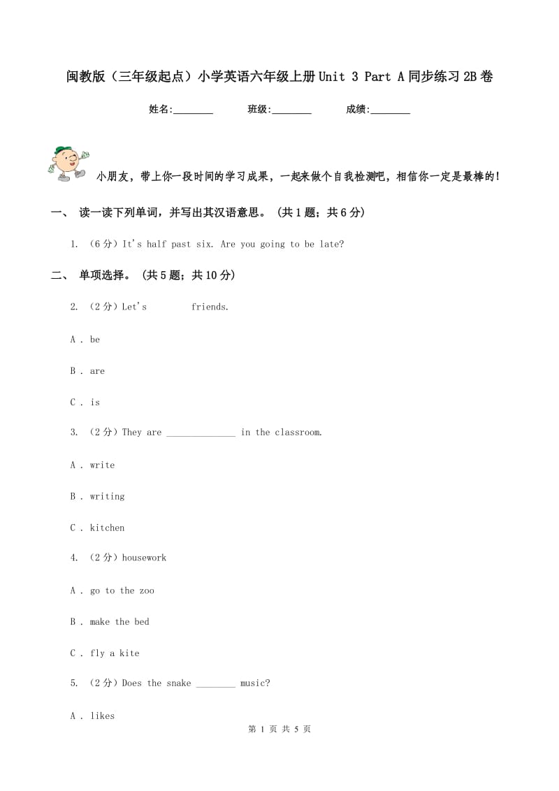 闽教版（三年级起点）小学英语六年级上册Unit 3 Part A同步练习2B卷.doc_第1页