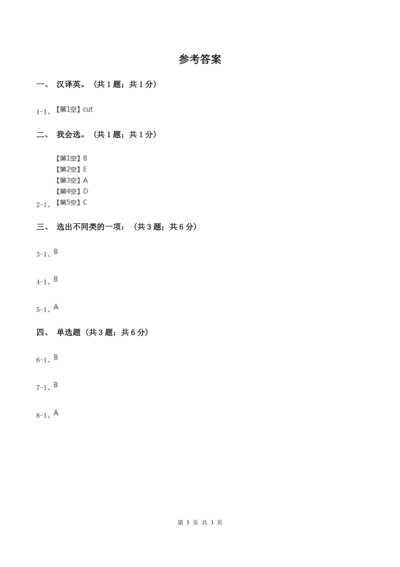 人教精通版（三起点）小学英语三年级上册Unit 6 I likehamburgers. Lesson 35 同步练习3（I）卷.doc_第3页