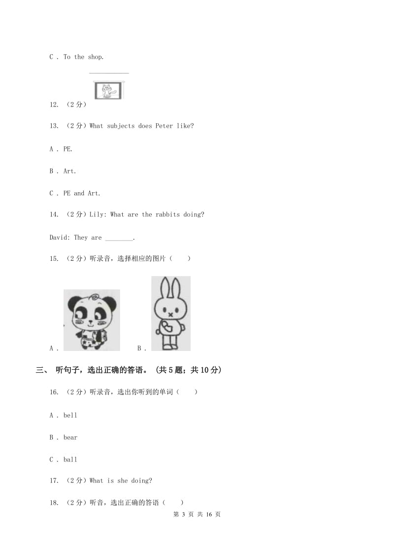 新人教版2020年小学英语小升初综合模拟卷（音频暂未更新） （II ）卷.doc_第3页