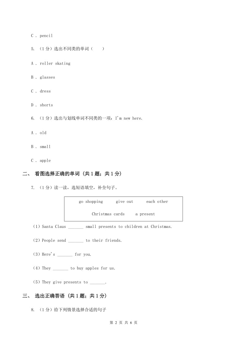 广州版2019-2020学年小学英语三年级上学期英语期末考试试卷B卷.doc_第2页