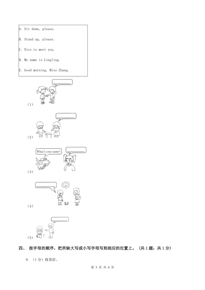 广州版2019-2020学年小学英语三年级上学期英语期末考试试卷B卷.doc_第3页