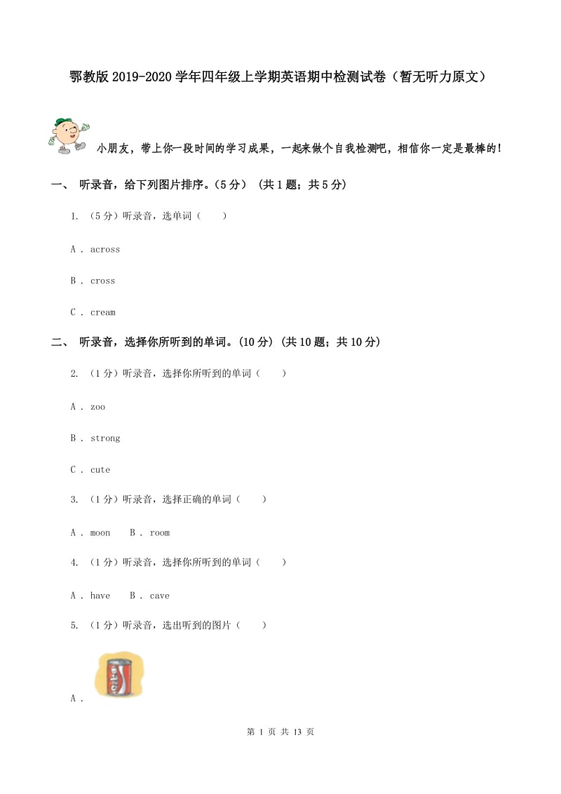 鄂教版2019-2020学年四年级上学期英语期中检测试卷（暂无听力原文）.doc_第1页