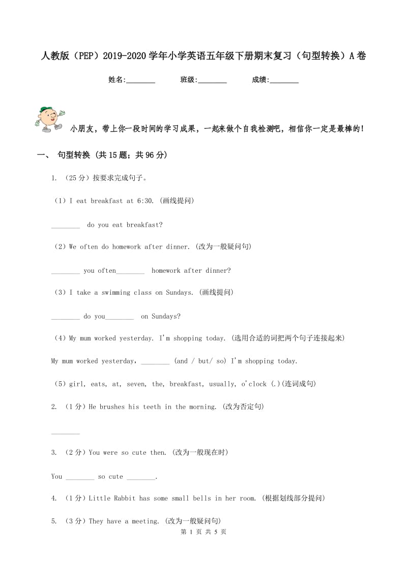 人教版（PEP）2019-2020学年小学英语五年级下册期末复习（句型转换）A卷.doc_第1页