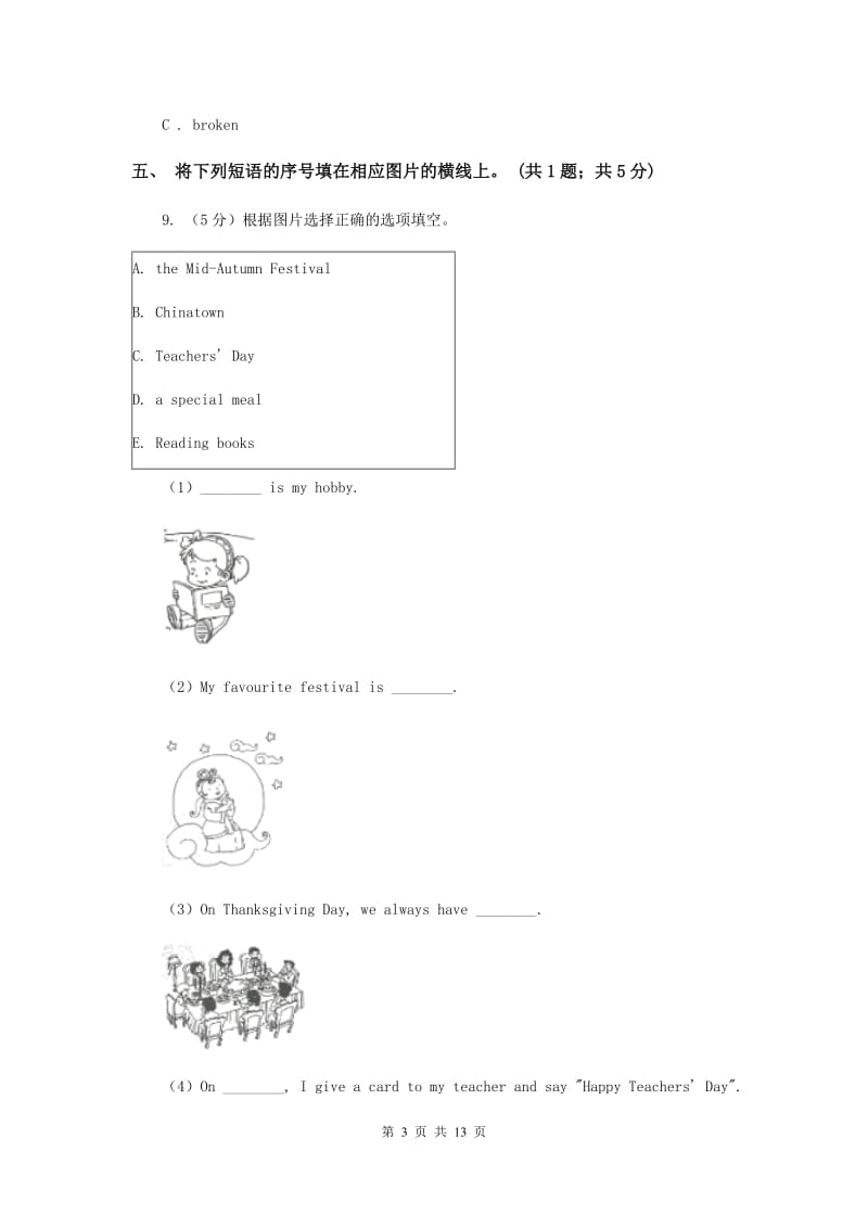 外研版2017-2018学年小学英语三年级下册Module 6 单元测试卷（二）.doc_第3页