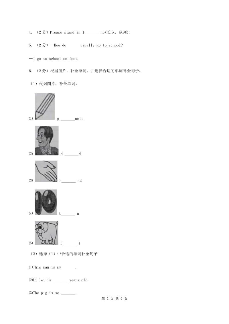 冀教版2019-2020学年五年级下学期英语期末考试试卷A卷 .doc_第2页