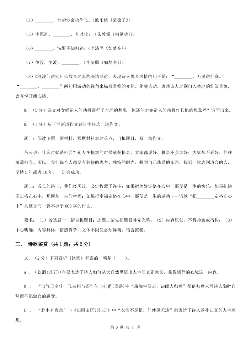 2019-2020学年七年级上学期语文半期考试试卷（II ）卷 .doc_第3页