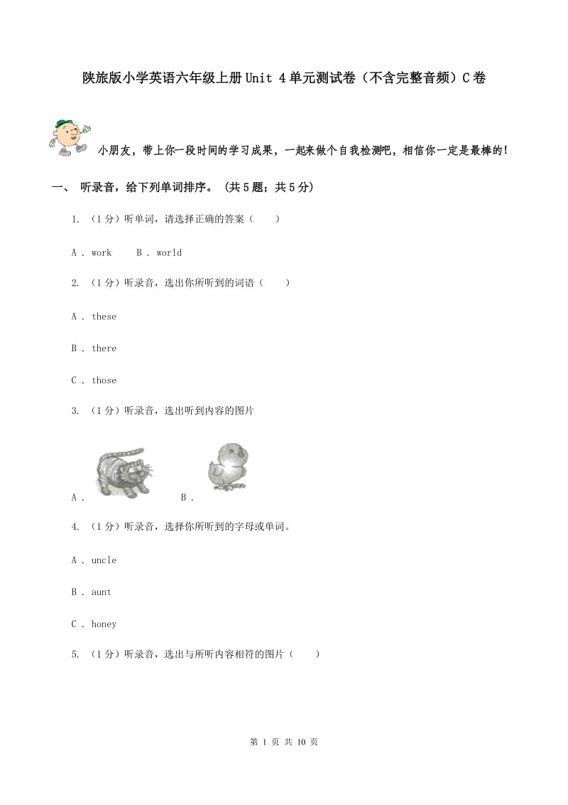 陕旅版小学英语六年级上册Unit 4单元测试卷（不含完整音频）C卷.doc_第1页