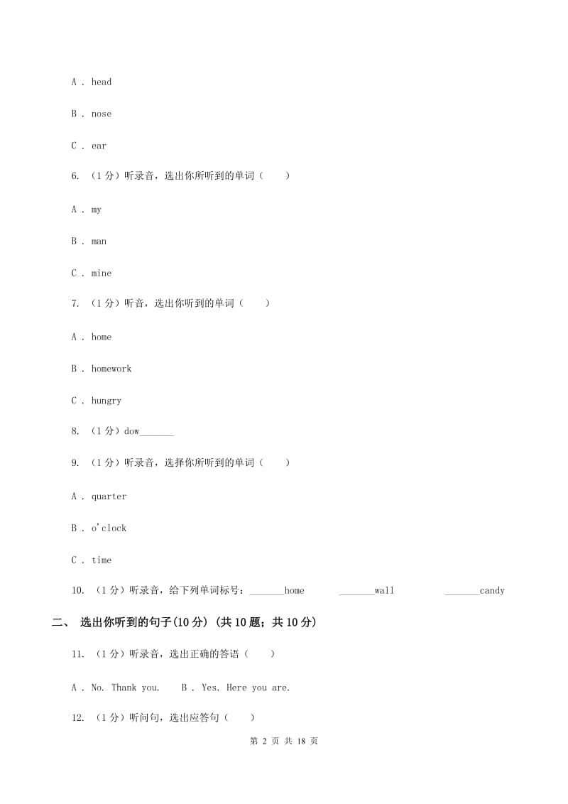 人教精通版2019-2020学年三年级下学期英语期末检测卷C卷.doc_第2页