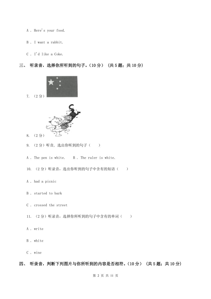 牛津版2019-2020学年四年级下学期英语期末考试试卷A卷.doc_第2页