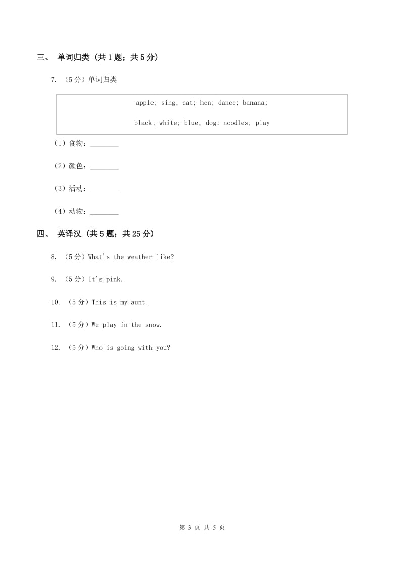 闽教版（三年级起点）小学英语四年级上册Unit 6 Part A 同步练习3A卷.doc_第3页