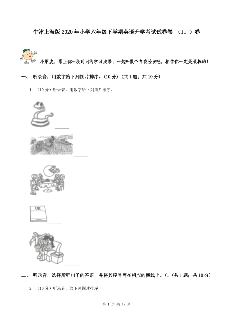 牛津上海版2020年小学六年级下学期英语升学考试试卷卷 （II ）卷.doc_第1页