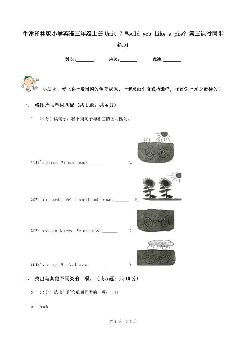 牛津译林版小学英语三年级上册Unit 7 Would you like a pie_ 第三课时同步练习.doc_第1页