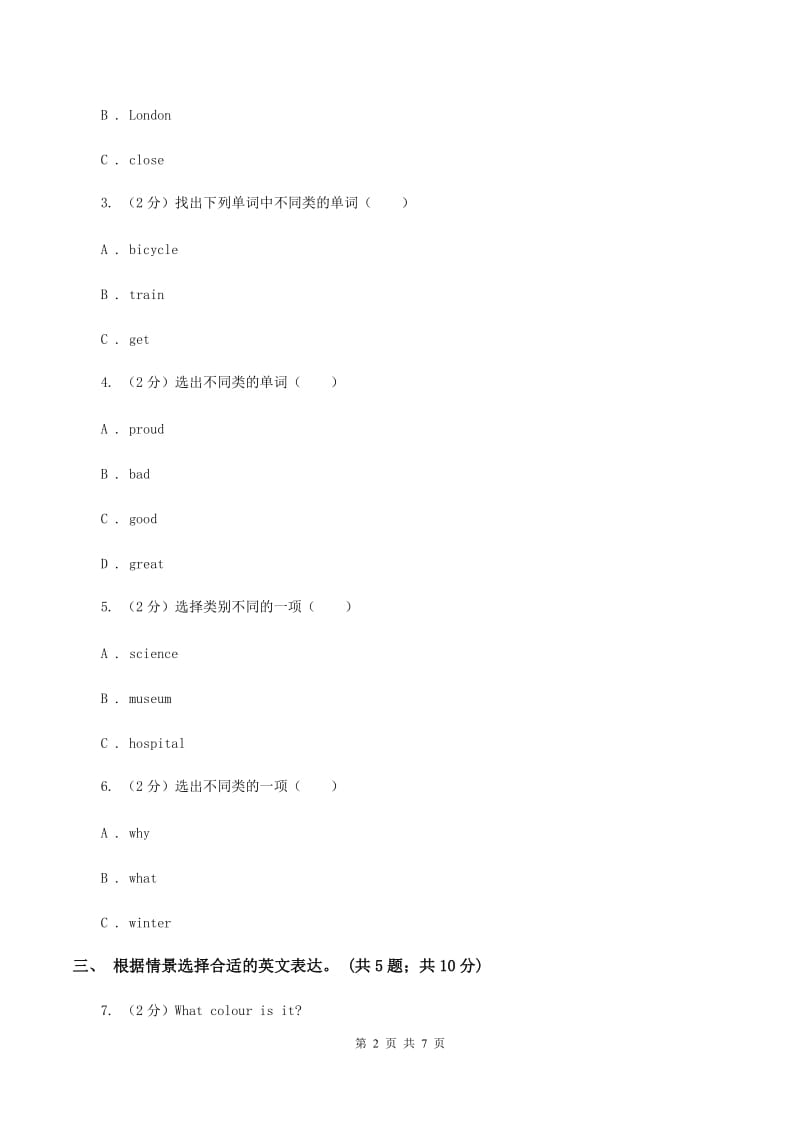 牛津译林版小学英语三年级上册Unit 7 Would you like a pie_ 第三课时同步练习.doc_第2页