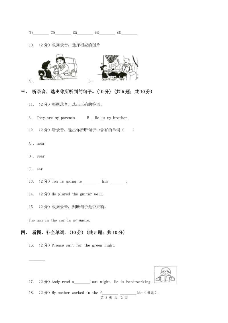 牛津上海版2019-2020学年五年级上学期英语期中检测试卷（音频暂未更新）（I）卷.doc_第3页