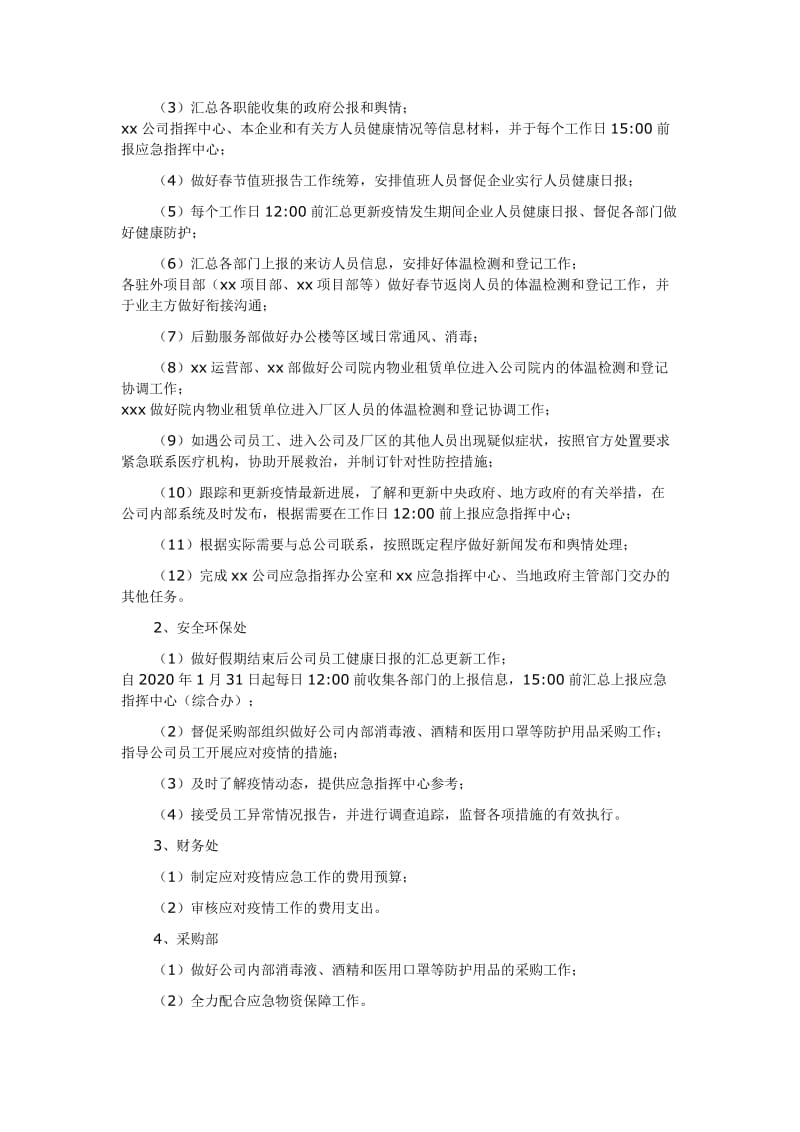 公司新型冠状病毒感染的肺炎疫情防控应急预案_第2页