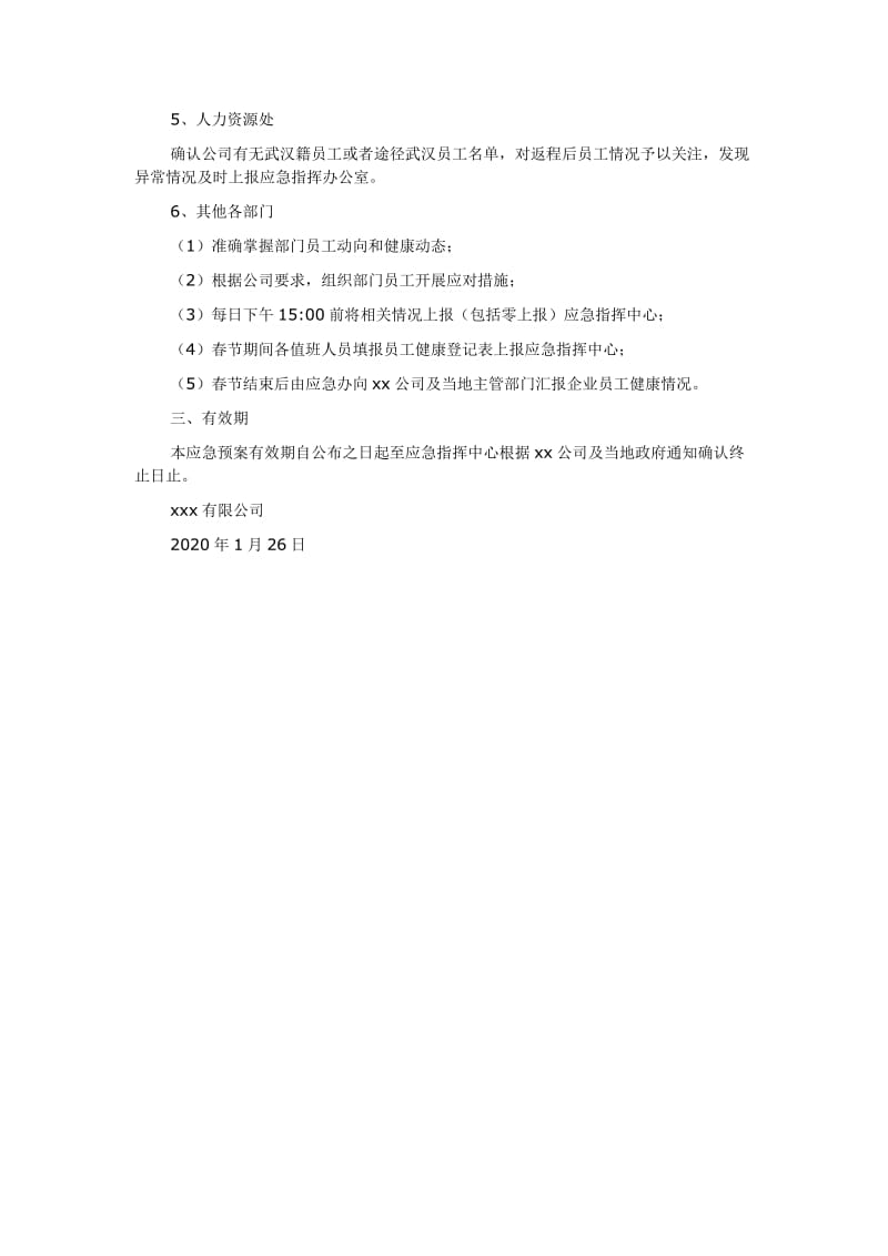 公司新型冠状病毒感染的肺炎疫情防控应急预案_第3页