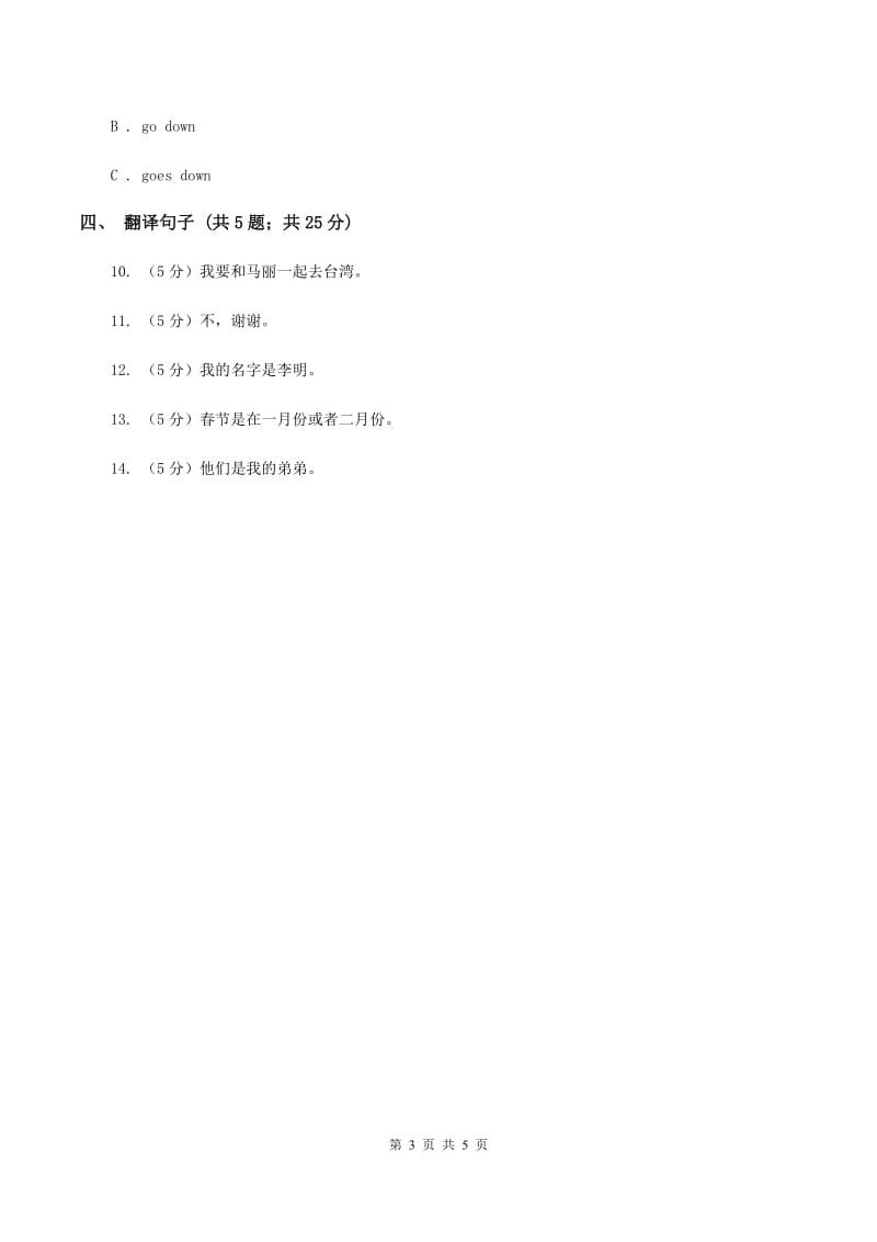 人教版（新起点）小学英语三年级下册Unit 5 Family Activities Lesson 3 同步练习C卷.doc_第3页