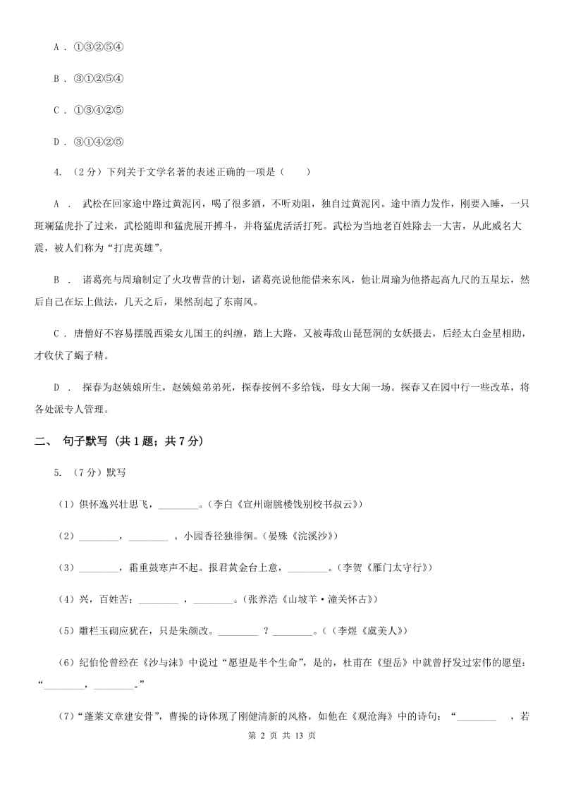 人教版2020届九年级下学期语文第二次模拟考试试卷C卷.doc_第2页