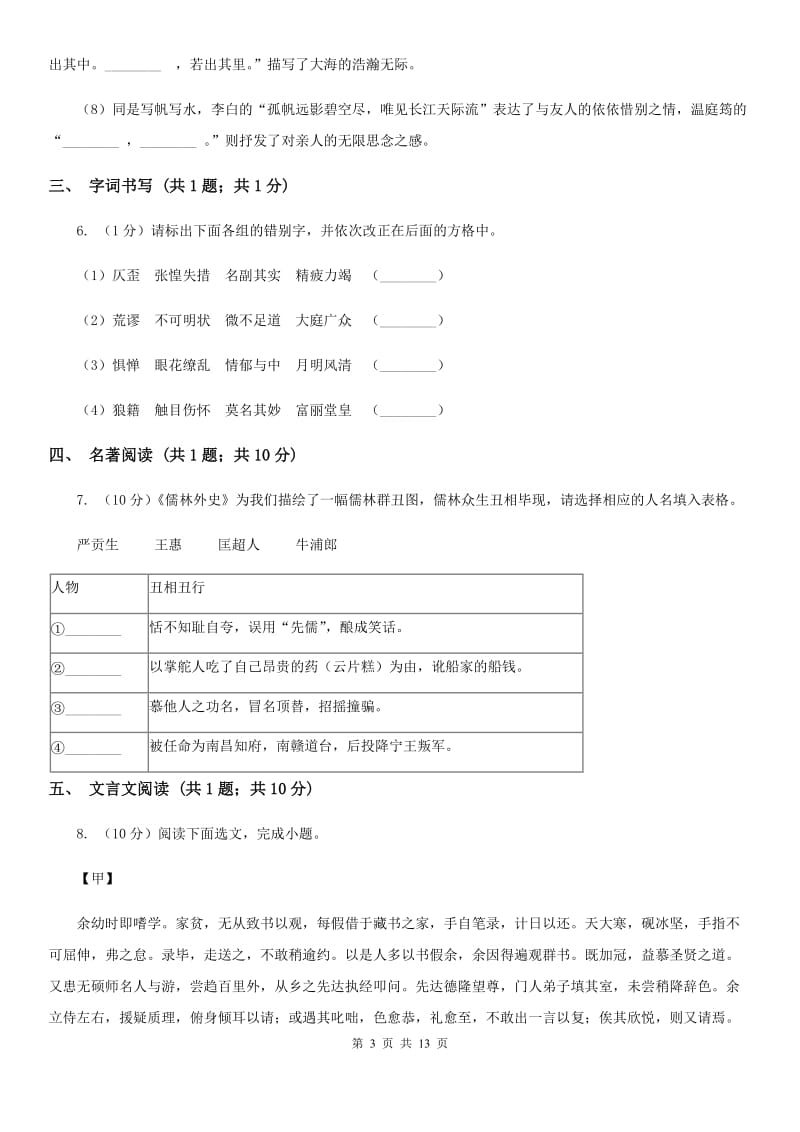 人教版2020届九年级下学期语文第二次模拟考试试卷C卷.doc_第3页