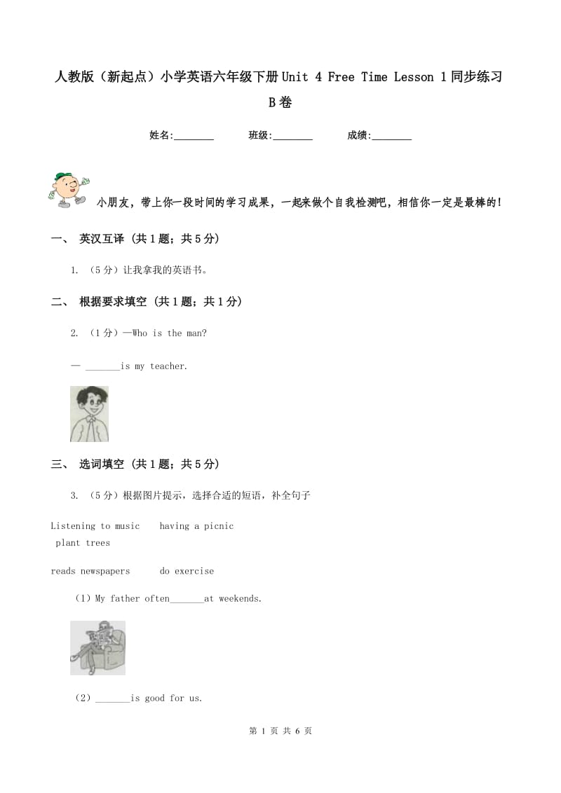 人教版（新起点）小学英语六年级下册Unit 4 Free Time Lesson 1同步练习B卷.doc_第1页