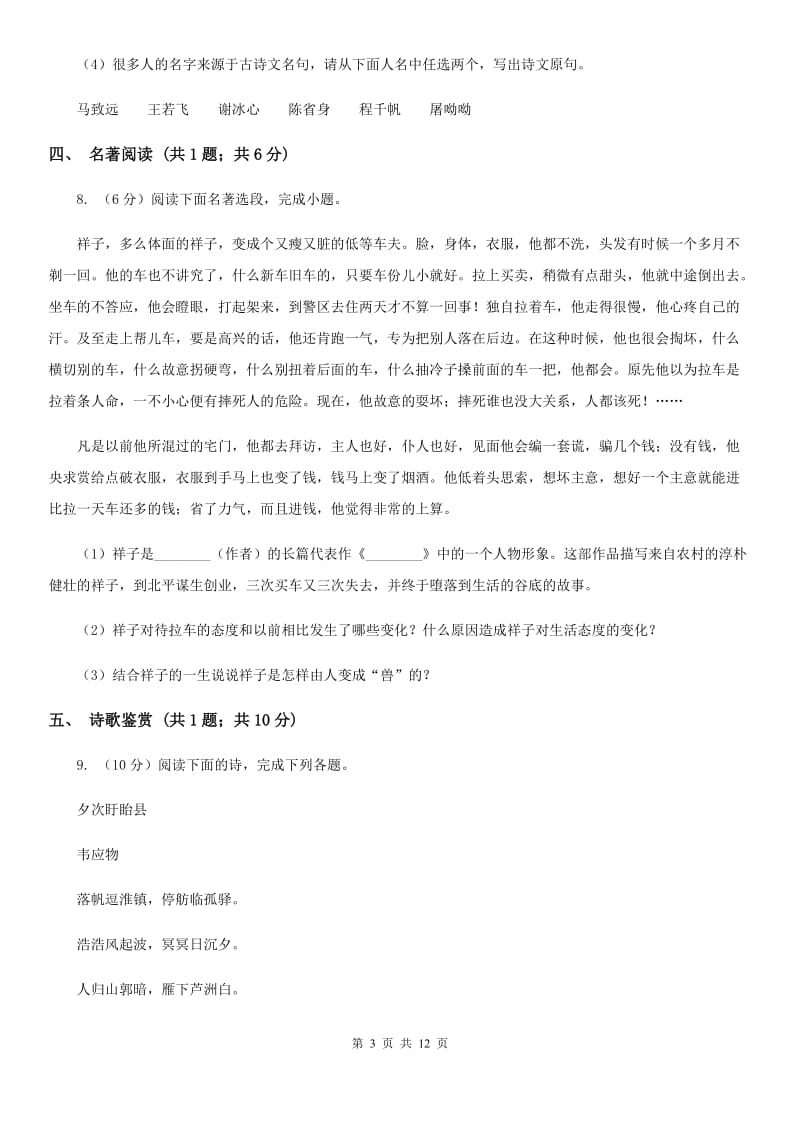 2019-2020学年八年级上学期语文第一次月考试卷（II ）卷 .doc_第3页