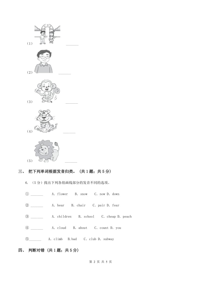 小学广东版2019-2020学年五年级下册Unit 1 Making plans第四课时习题B卷.doc_第2页