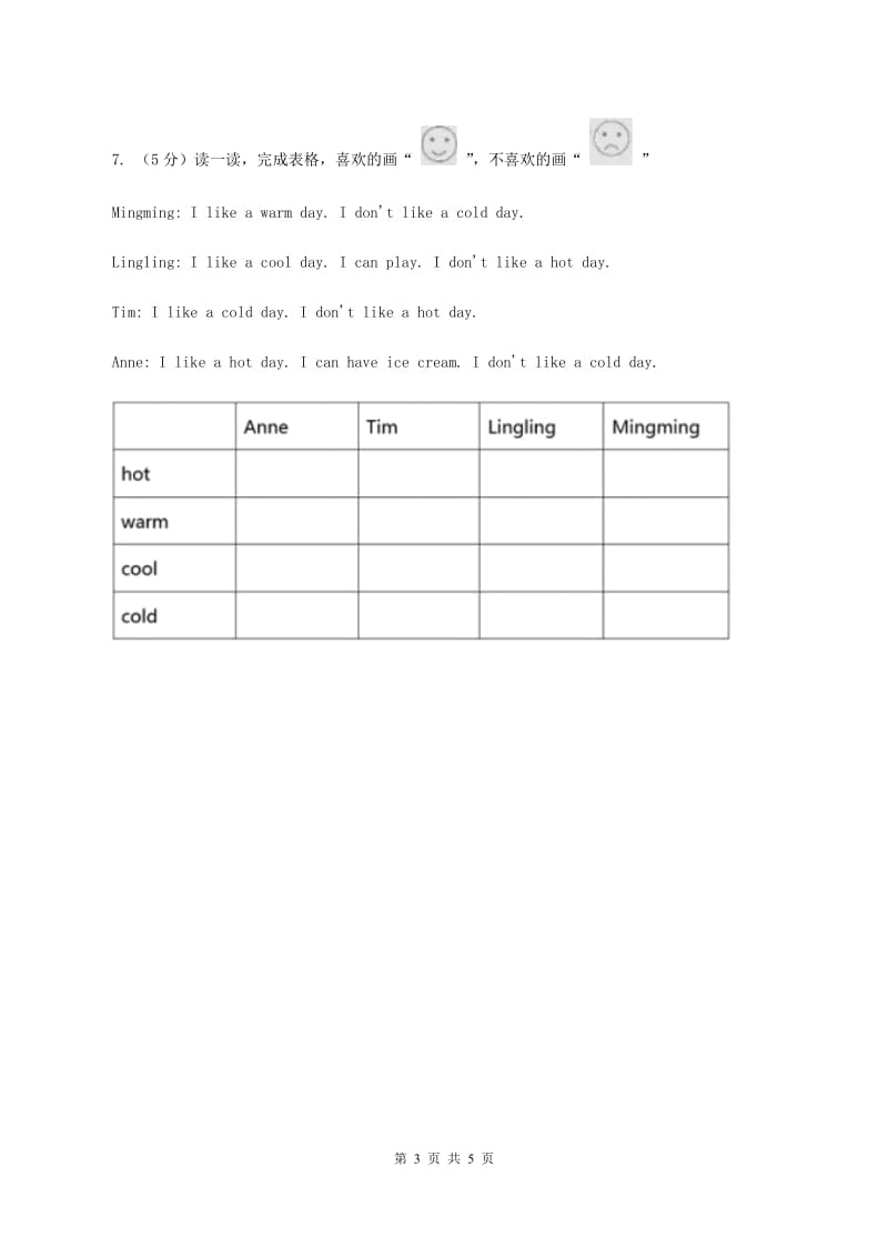 小学广东版2019-2020学年五年级下册Unit 1 Making plans第四课时习题B卷.doc_第3页