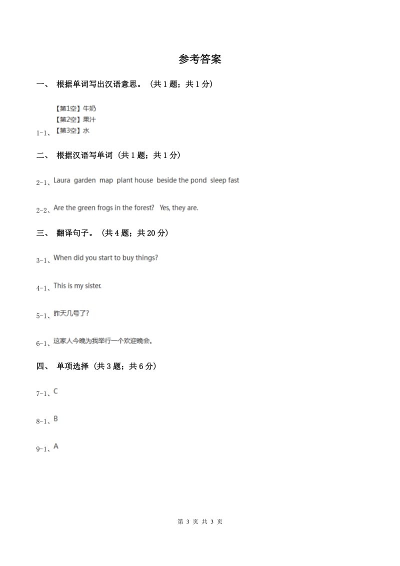 人教精通版（三起点）小学英语三年级上册Unit 6 I likehamburgers. Lesson 32 同步练习1（I）卷.doc_第3页