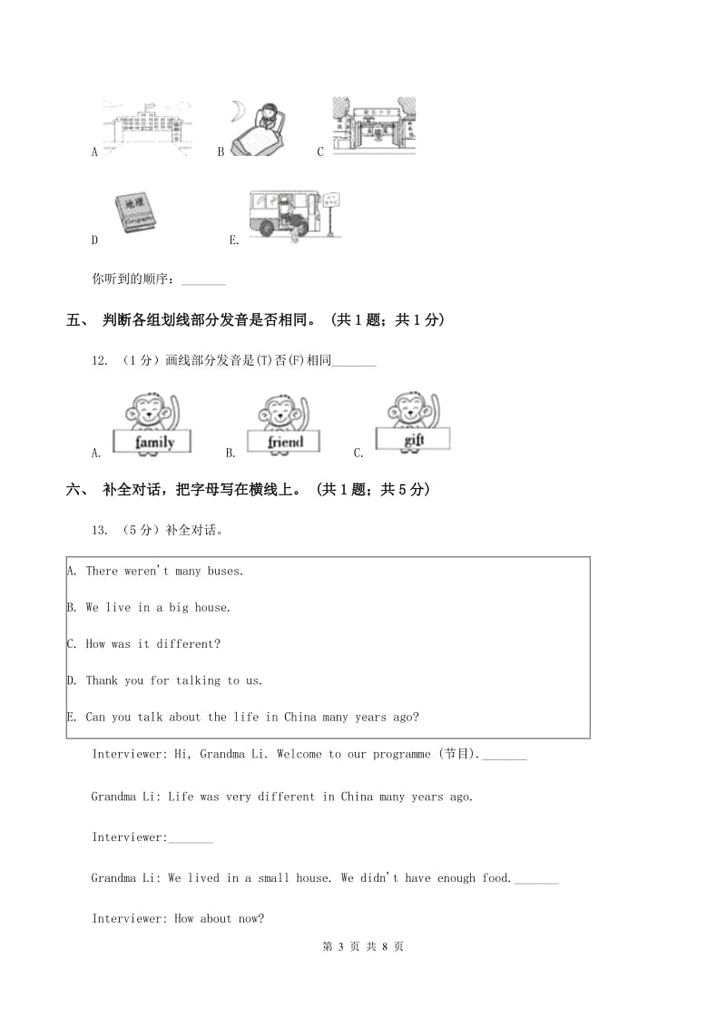 牛津上海版（深圳用）小学英语六年级下册Module 1 Unit 3 Our school in the future训练大本营（综合模块）C卷.doc_第3页