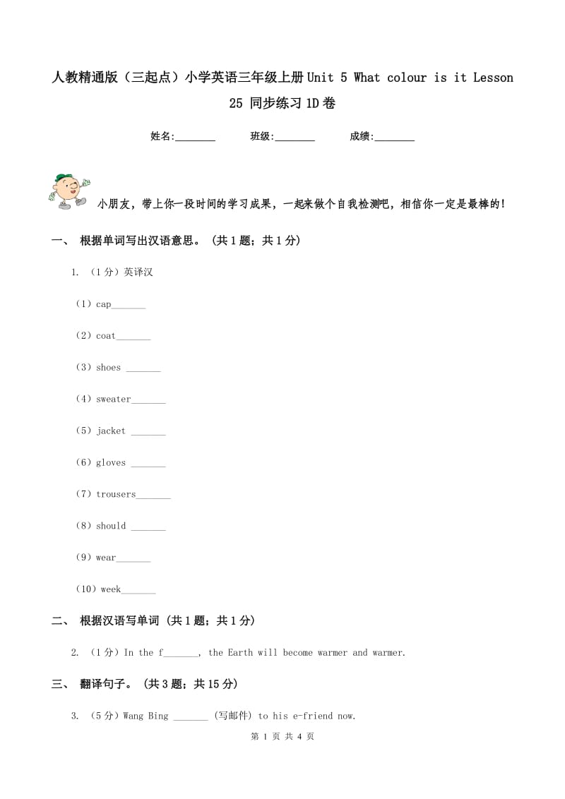 人教精通版（三起点）小学英语三年级上册Unit 5 What colour is it Lesson 25 同步练习1D卷.doc_第1页