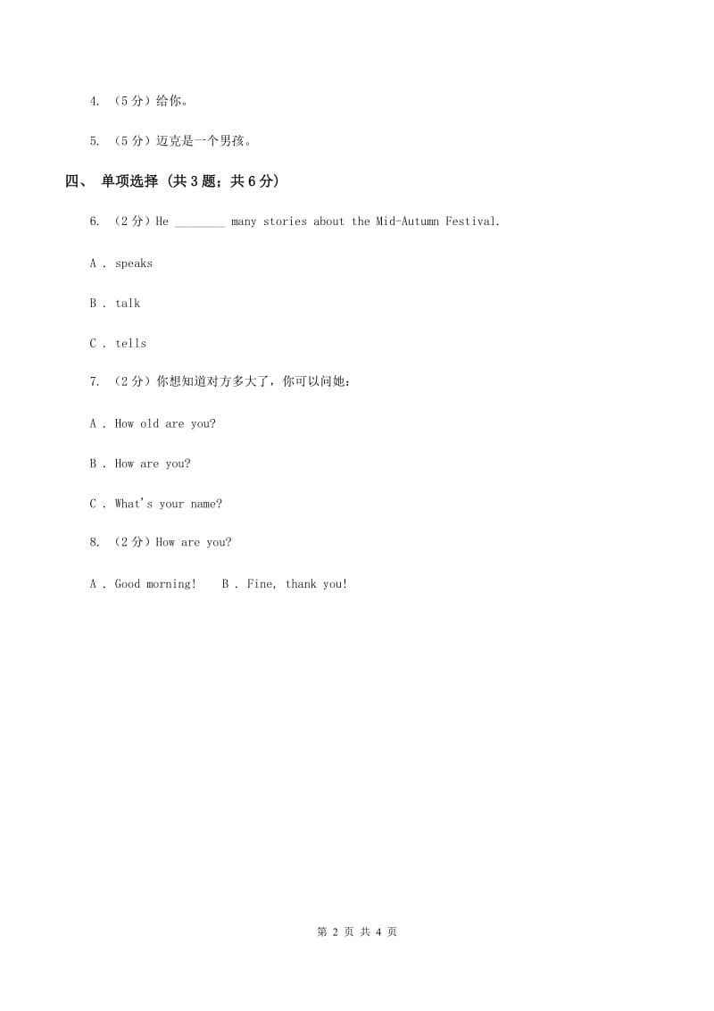 人教精通版（三起点）小学英语三年级上册Unit 5 What colour is it Lesson 25 同步练习1D卷.doc_第2页