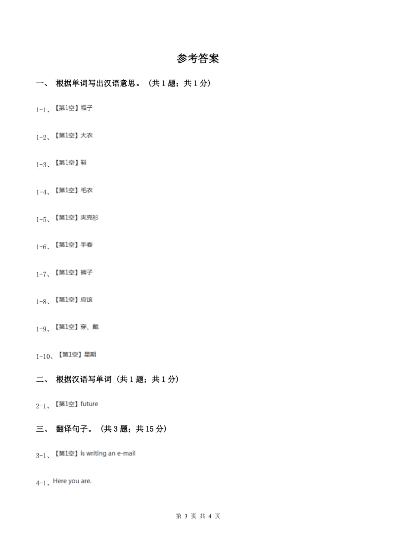 人教精通版（三起点）小学英语三年级上册Unit 5 What colour is it Lesson 25 同步练习1D卷.doc_第3页