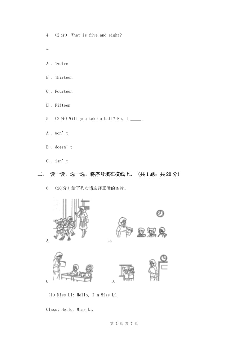 牛津译林版2017-2018学年小学英语四年级下册Unit 1 My school单元检测卷 .doc_第2页