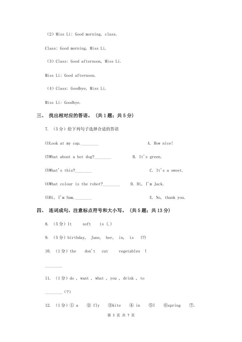 牛津译林版2017-2018学年小学英语四年级下册Unit 1 My school单元检测卷 .doc_第3页