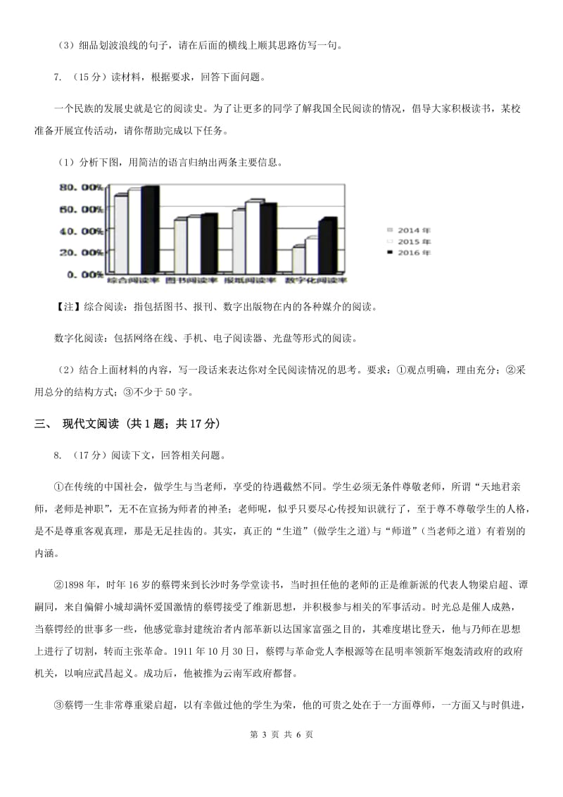 人教部编版九年级上学期语文第8课《论教养》同步练习A卷.doc_第3页