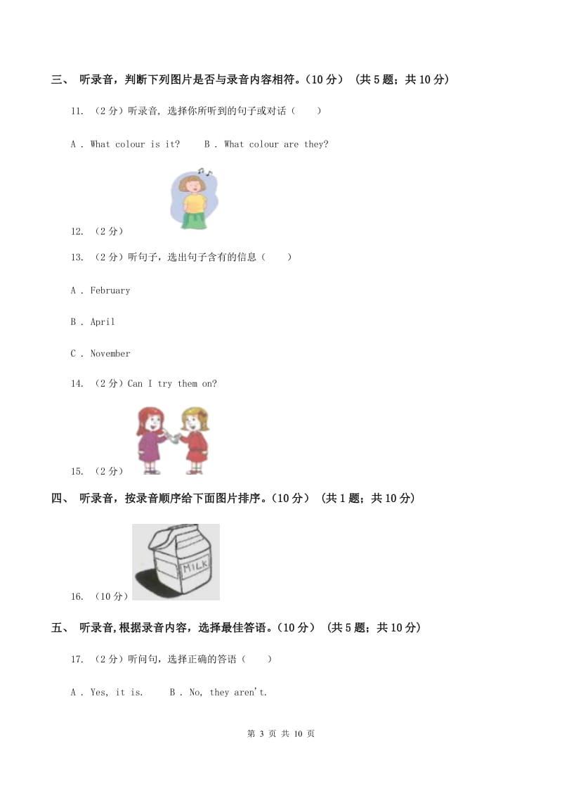 牛津上海版2019-2020学年三年级下学期英语期中考试试卷B卷.doc_第3页