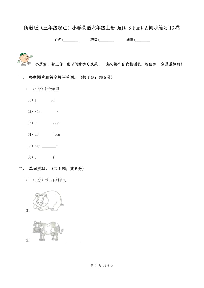 闽教版（三年级起点）小学英语六年级上册Unit 3 Part A同步练习1C卷.doc_第1页