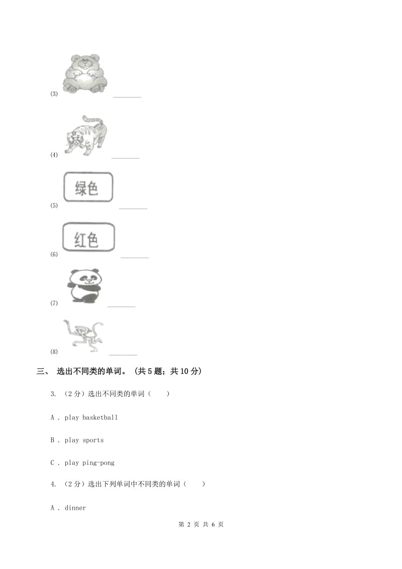 闽教版（三年级起点）小学英语六年级上册Unit 3 Part A同步练习1C卷.doc_第2页