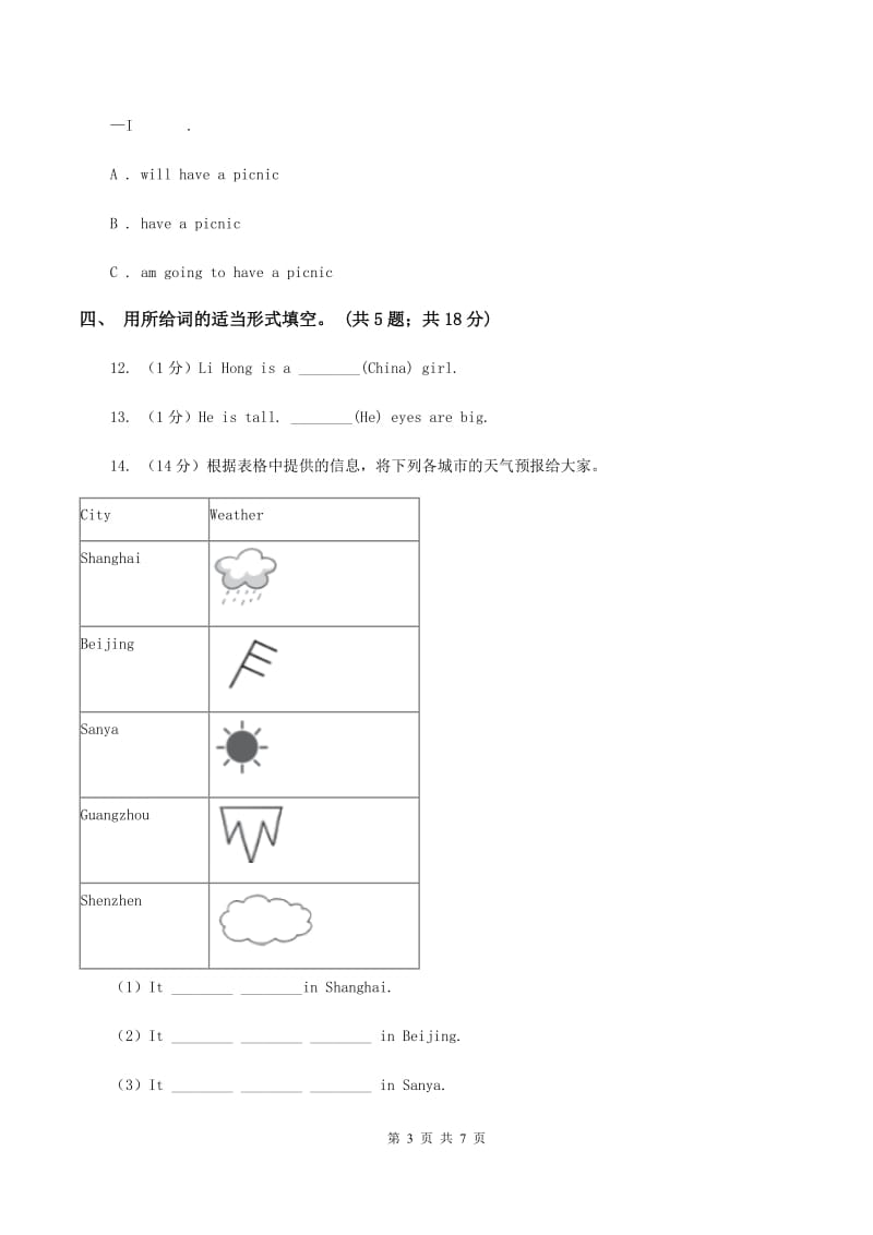 小学英语新版-牛津译林版六年级下册Unit 5 A party第一课时习题C卷.doc_第3页