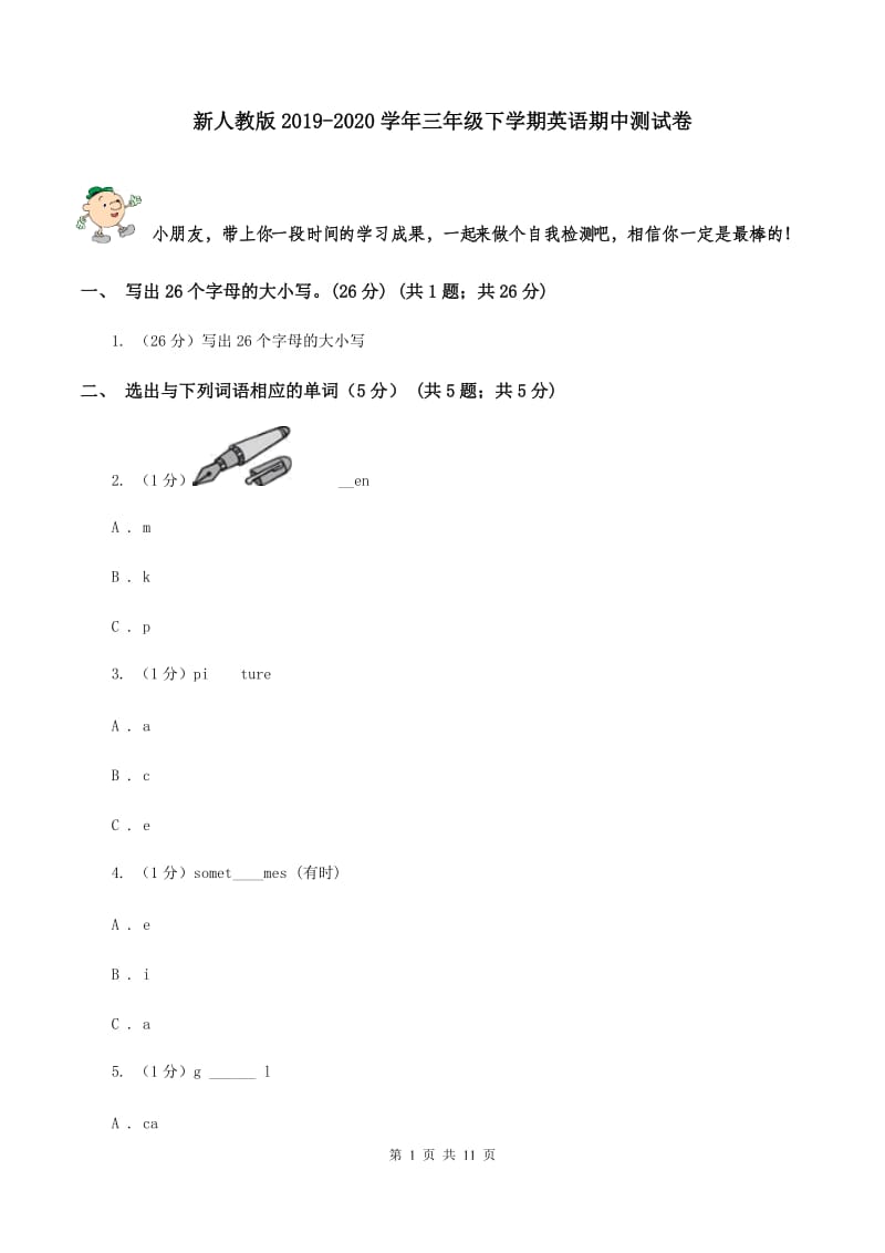 新人教版2019-2020学年三年级下学期英语期中测试卷.doc_第1页