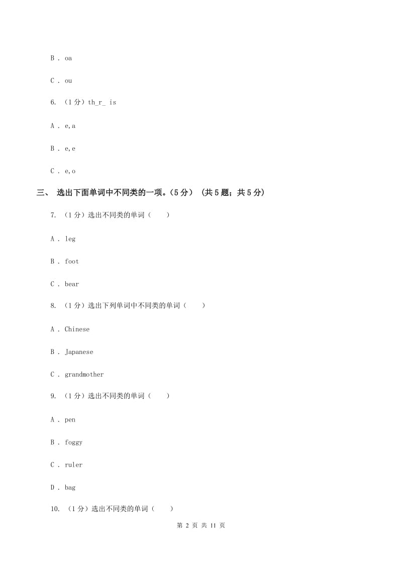 新人教版2019-2020学年三年级下学期英语期中测试卷.doc_第2页