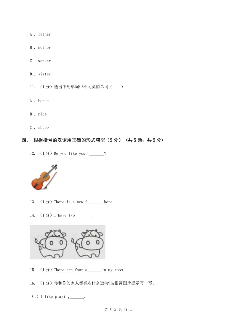 新人教版2019-2020学年三年级下学期英语期中测试卷.doc_第3页