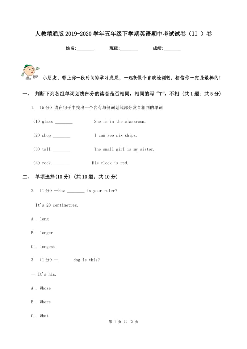 人教精通版2019-2020学年五年级下学期英语期中考试试卷（II ）卷.doc_第1页