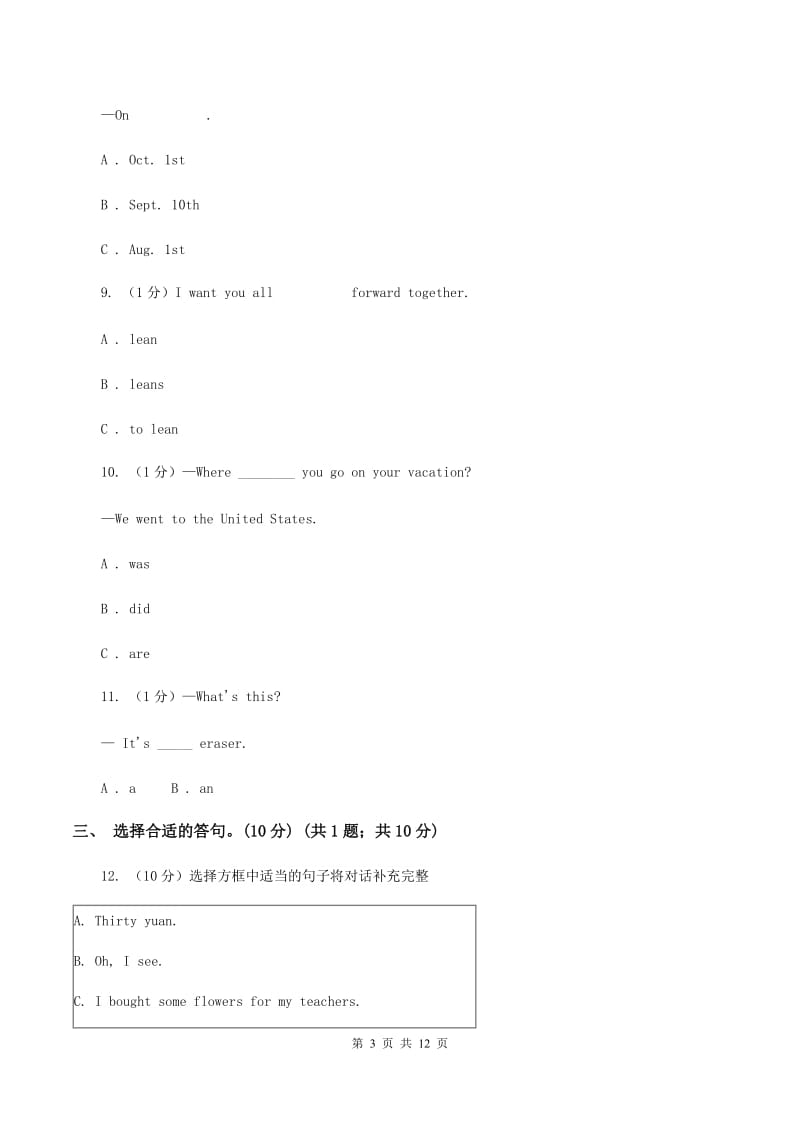 人教精通版2019-2020学年五年级下学期英语期中考试试卷（II ）卷.doc_第3页