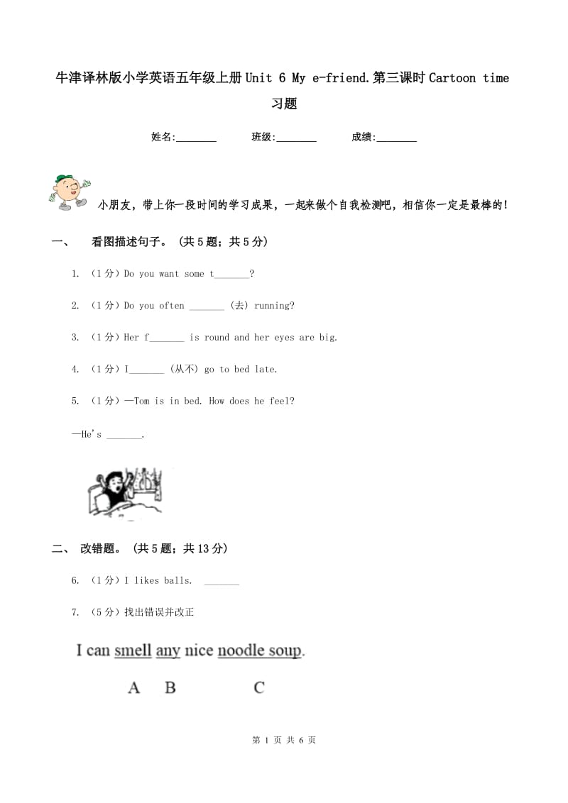 牛津译林版小学英语五年级上册Unit 6 My e-friend.第三课时Cartoon time习题.doc_第1页