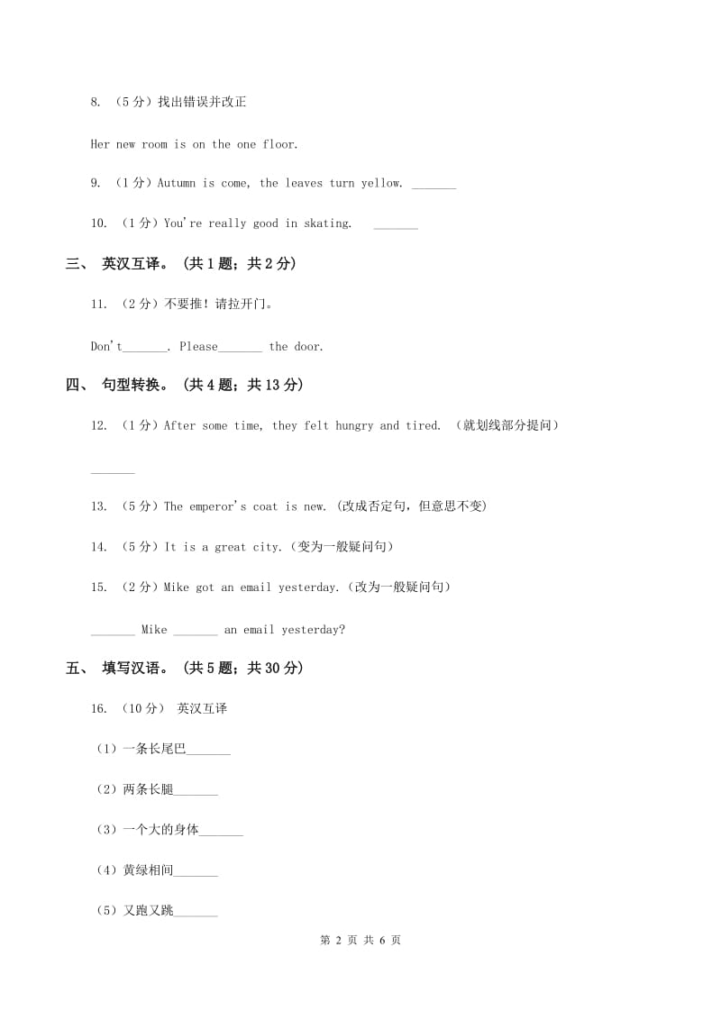 牛津译林版小学英语五年级上册Unit 6 My e-friend.第三课时Cartoon time习题.doc_第2页