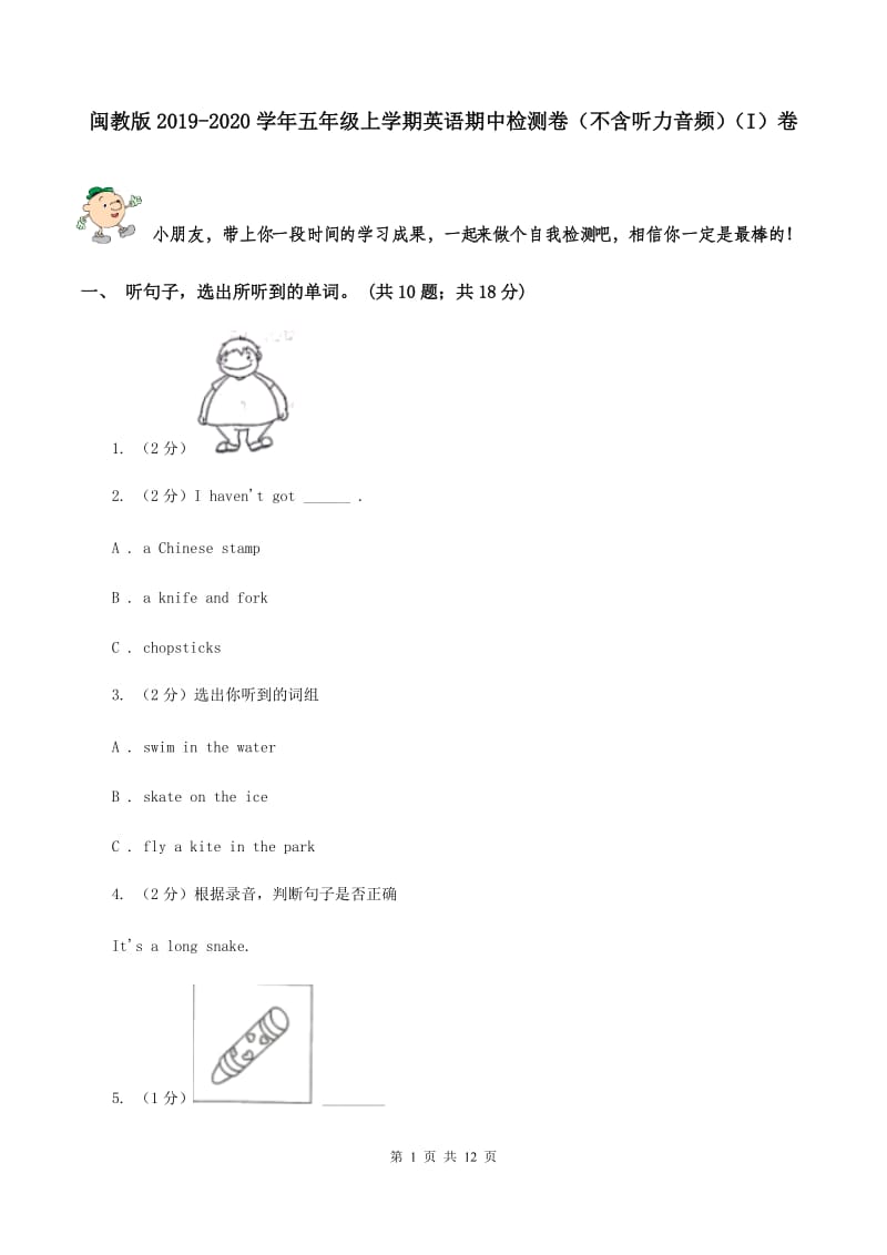 闽教版2019-2020学年五年级上学期英语期中检测卷（不含听力音频）（I）卷.doc_第1页