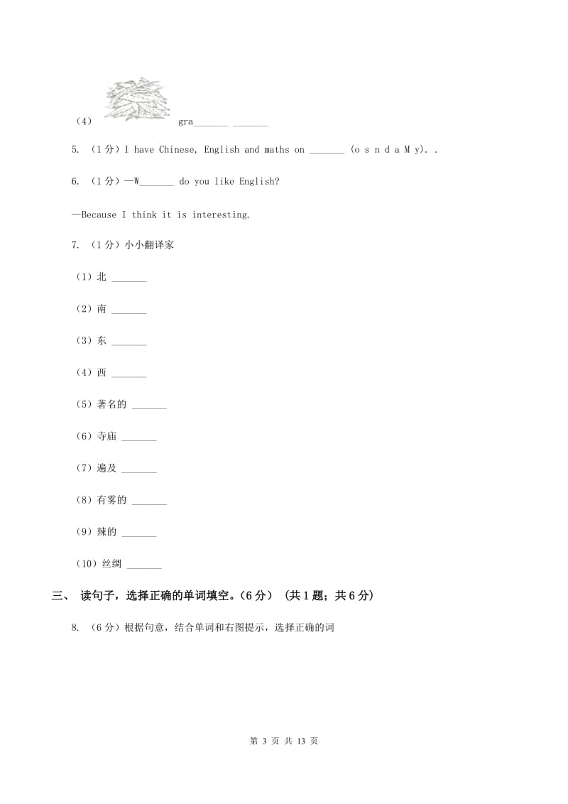 鄂教版2019-2020学年四年级下学期英语月考试卷.doc_第3页