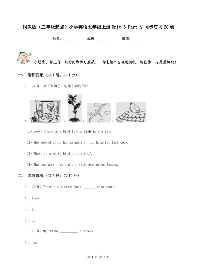 闽教版（三年级起点）小学英语五年级上册Unit 6 Part A 同步练习2C卷.doc_第1页