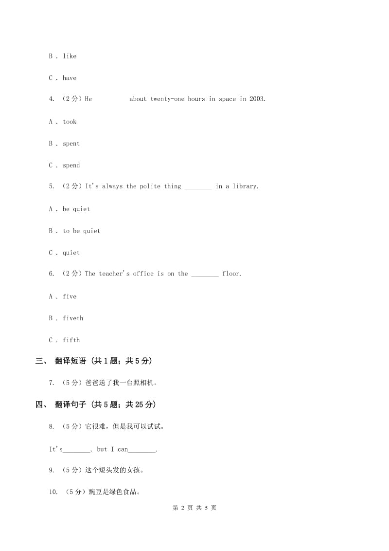 闽教版（三年级起点）小学英语五年级上册Unit 6 Part A 同步练习2C卷.doc_第2页